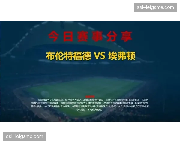 布伦特福德埃弗顿同积47分 中游黑马冲击欧战席位